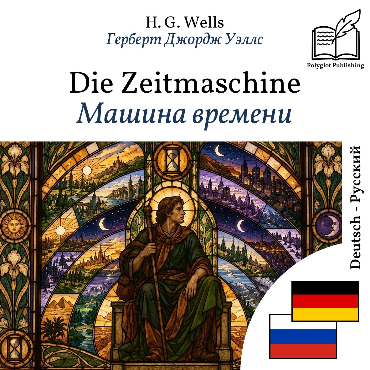 Машина времени