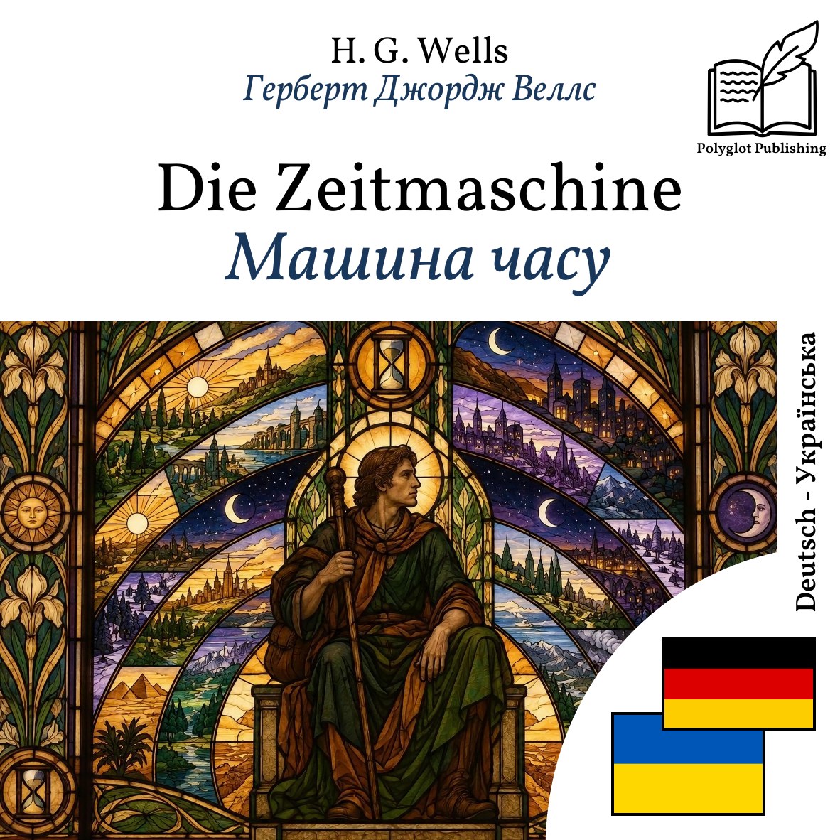 Машина часу
