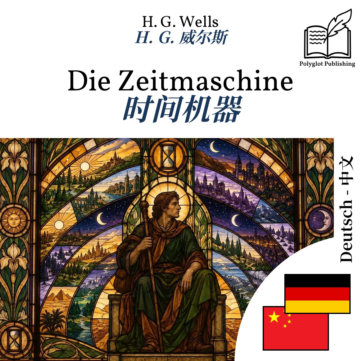 时间机器