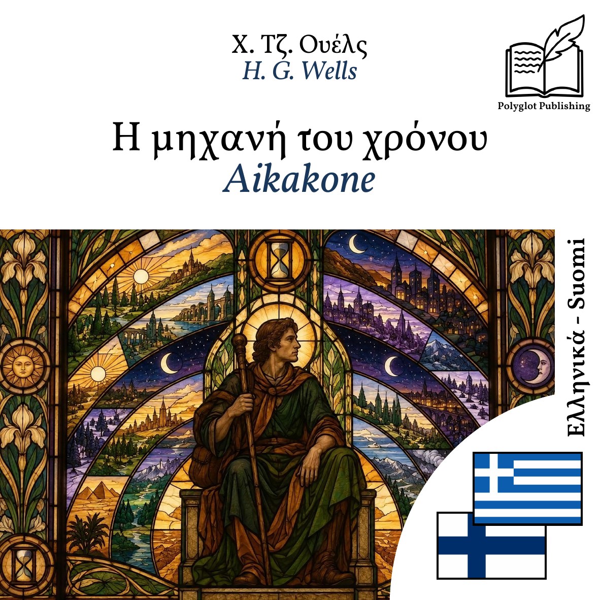 Aikakone