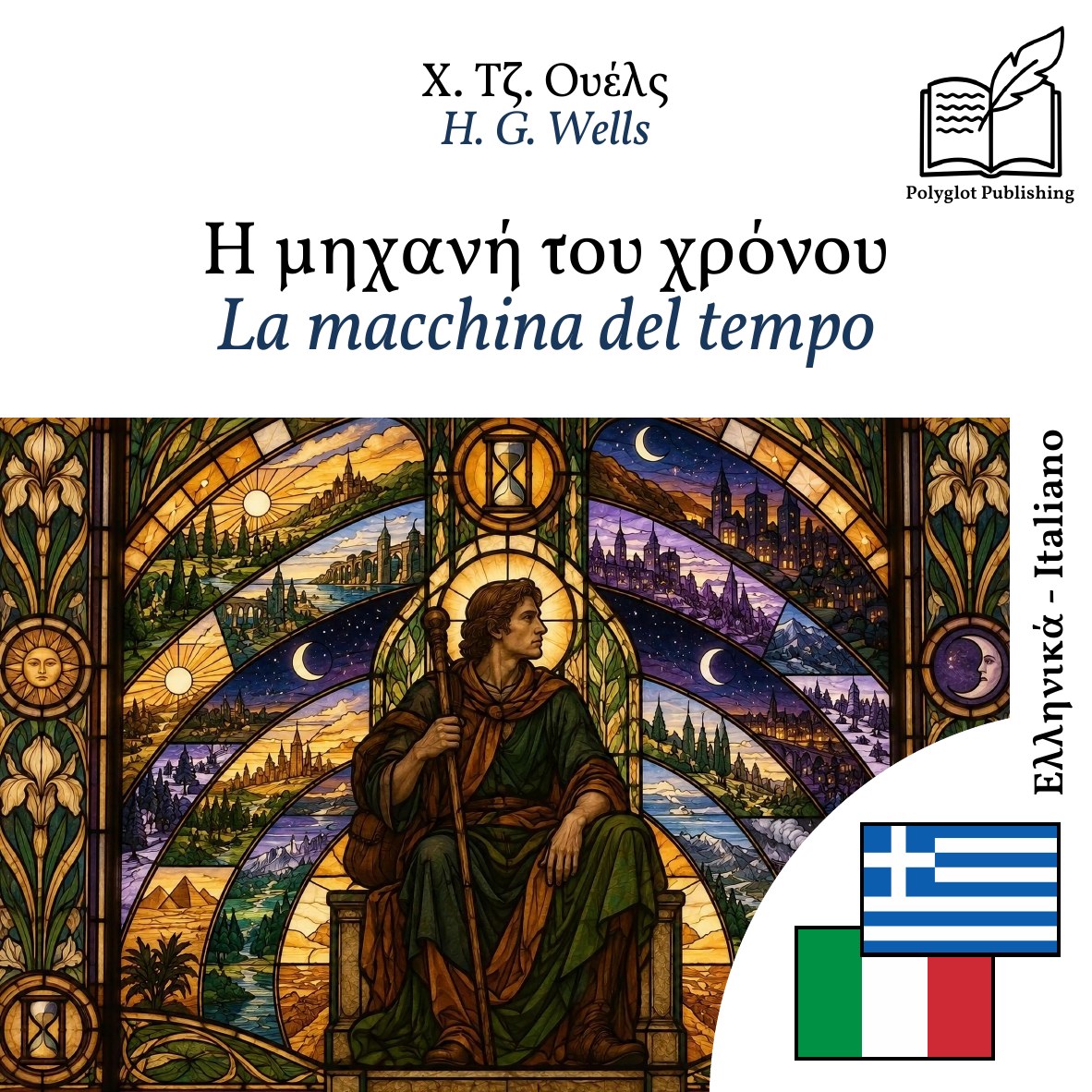 La macchina del tempo