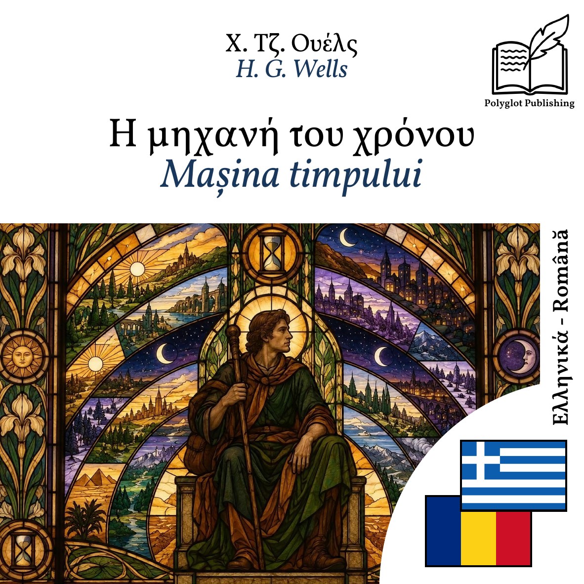 Mașina timpului