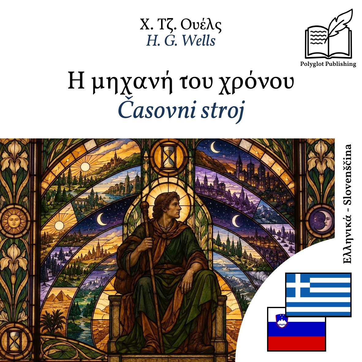 Časovni stroj