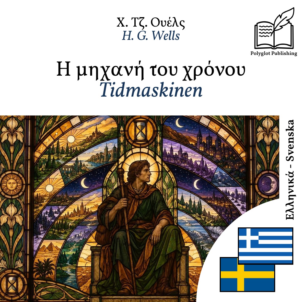 Tidmaskinen