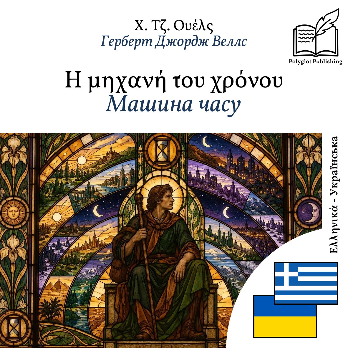 Машина часу
