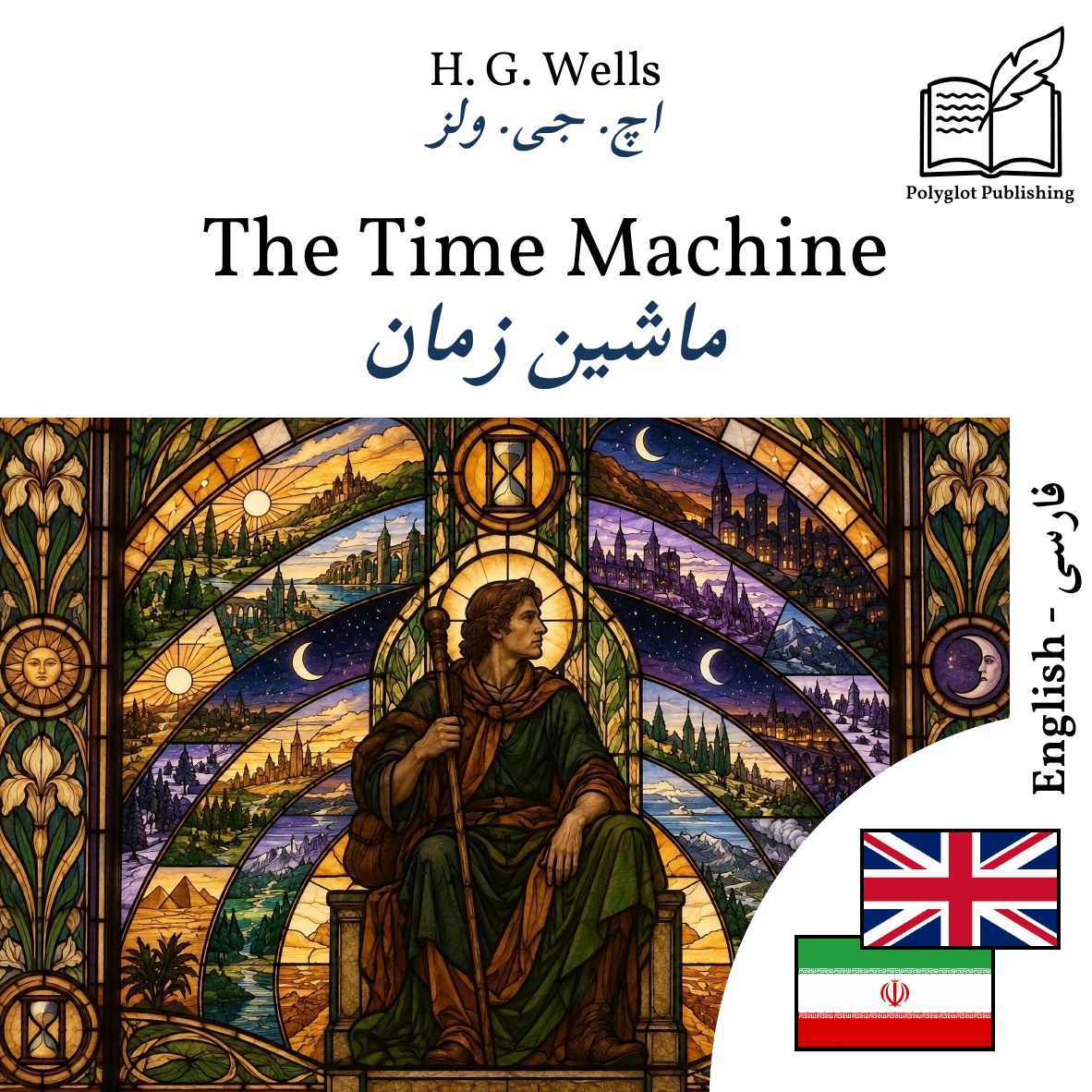 ماشین زمان