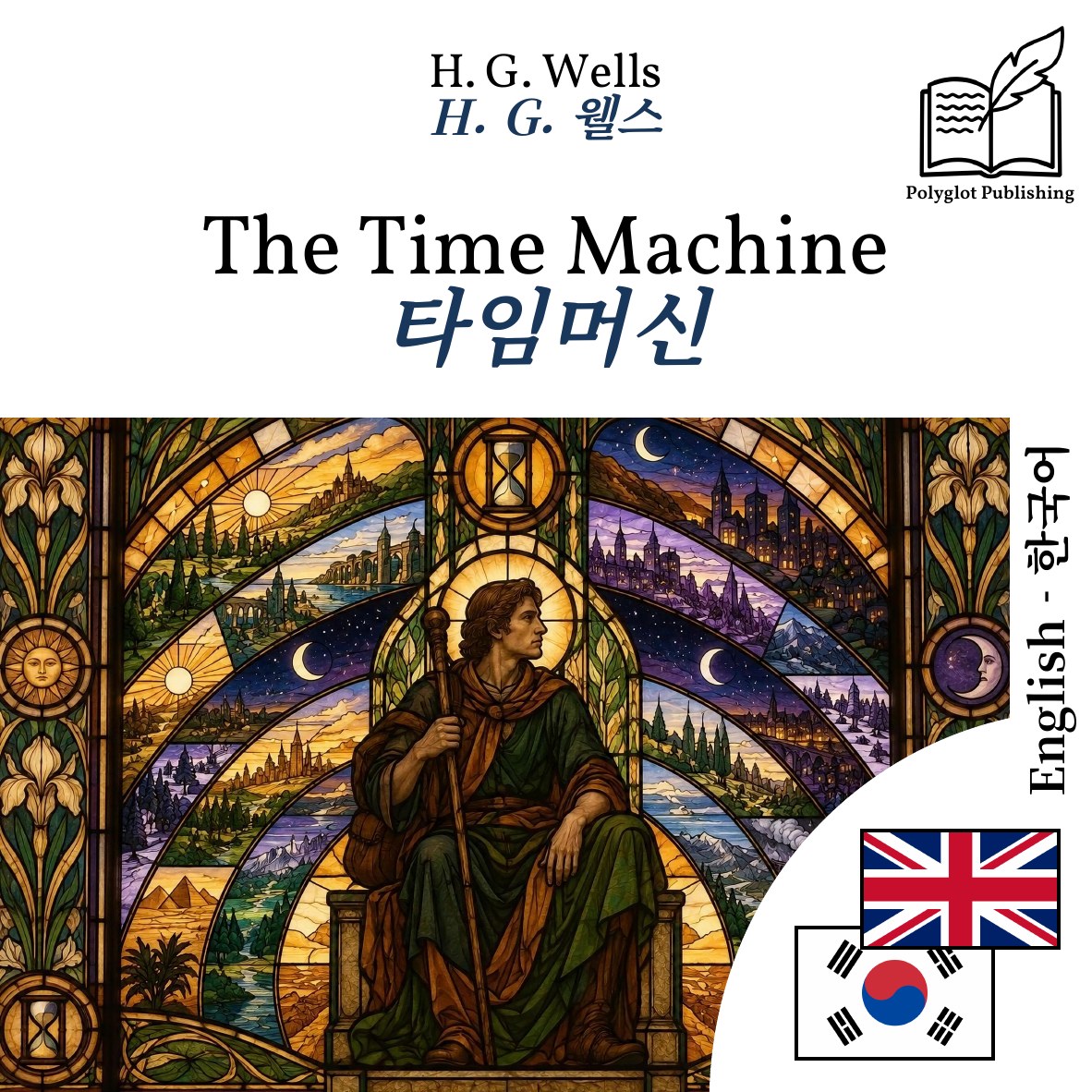 타임머신