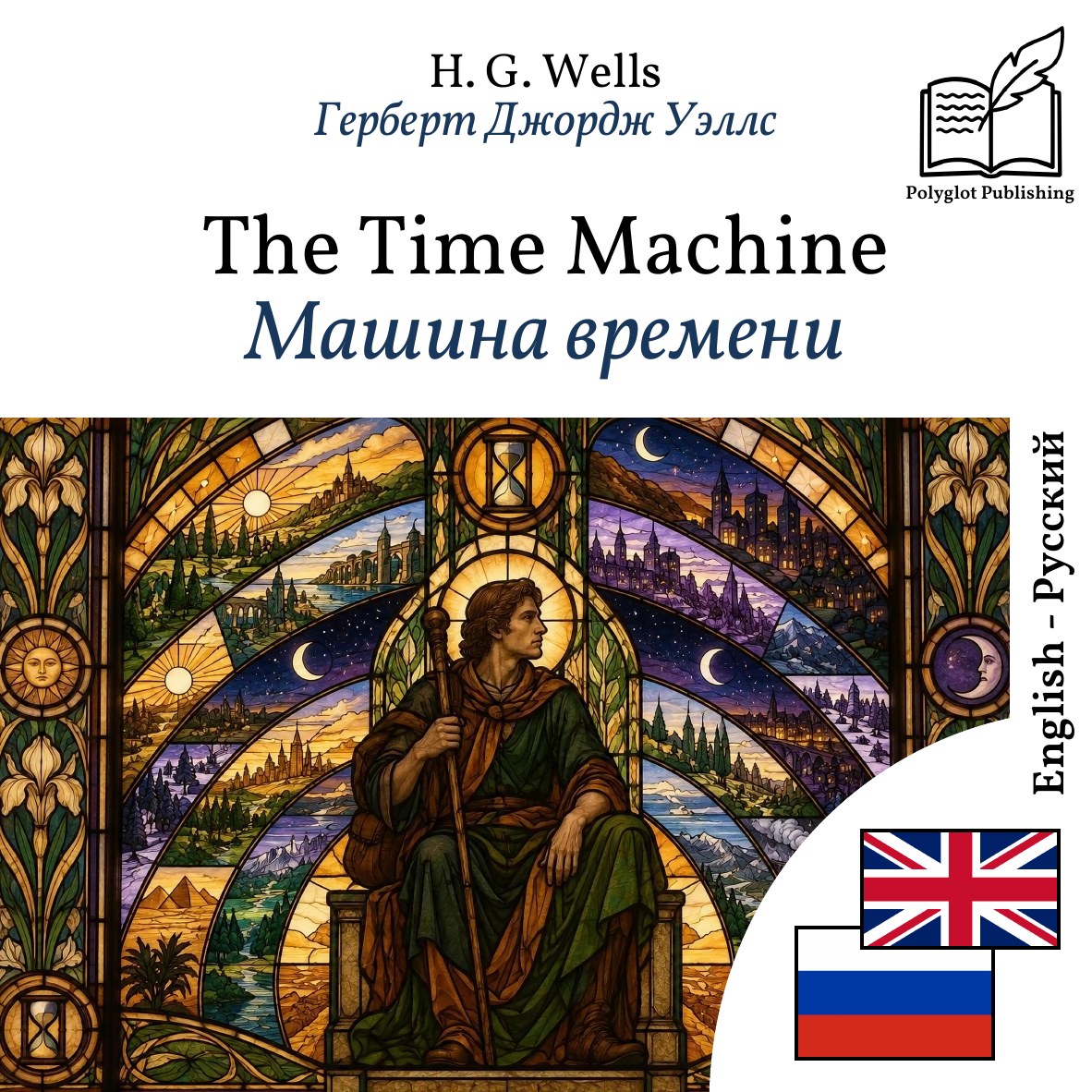Машина времени