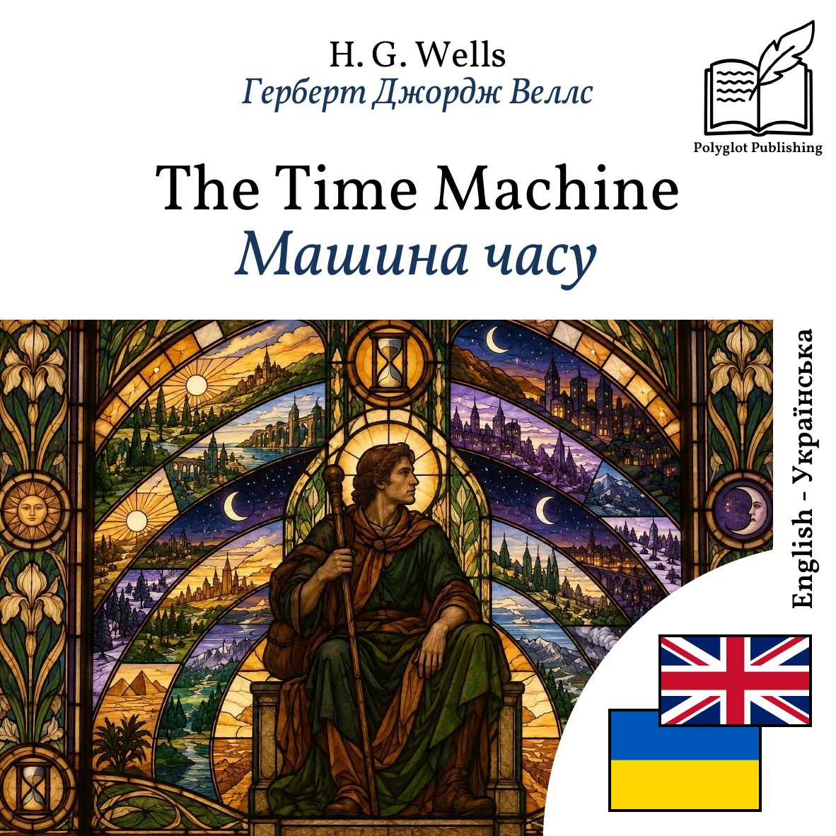 Машина часу