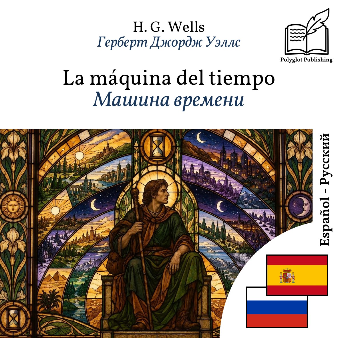 Машина времени