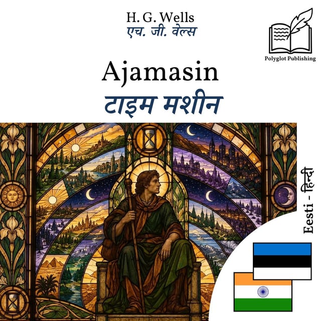 टाइम मशीन