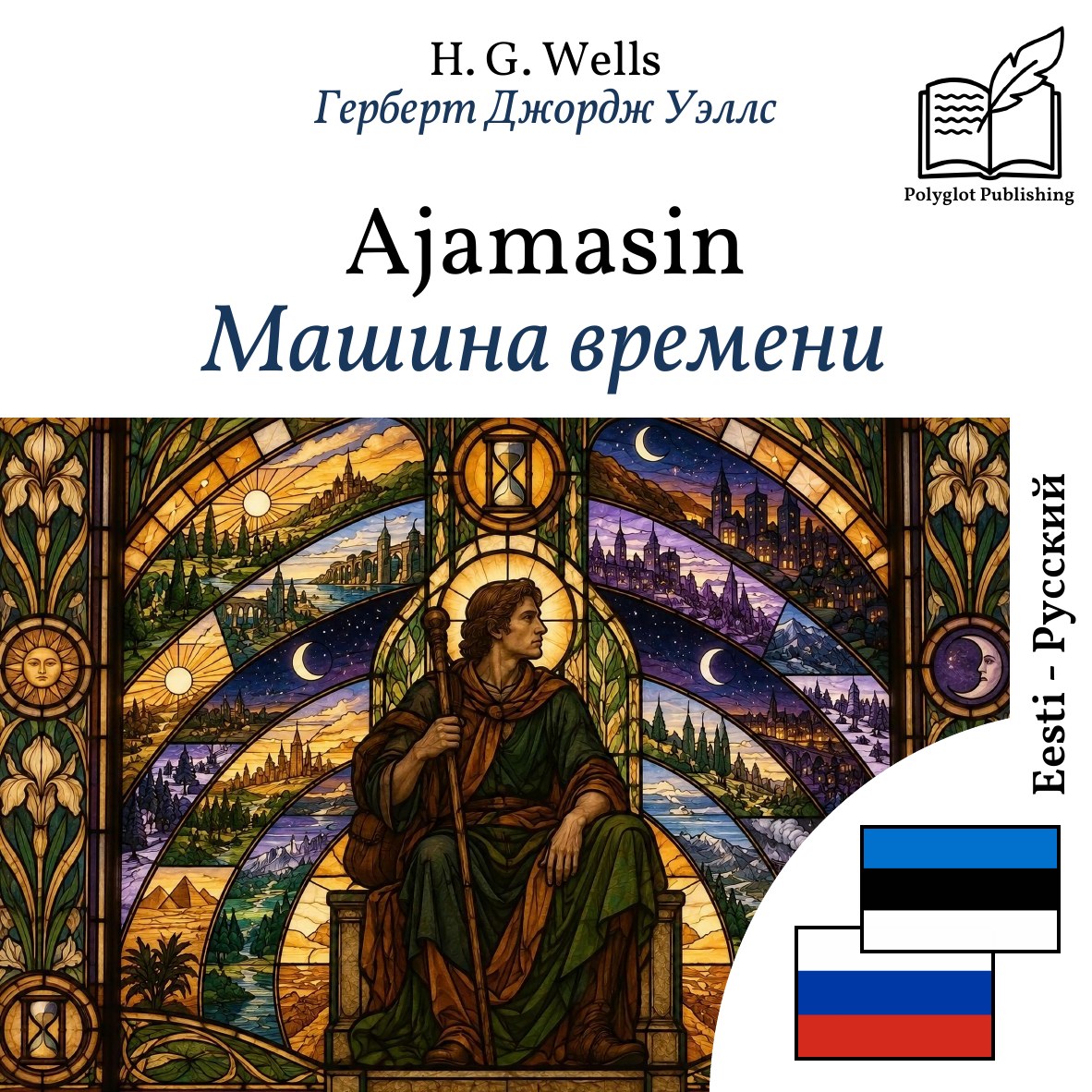 Машина времени