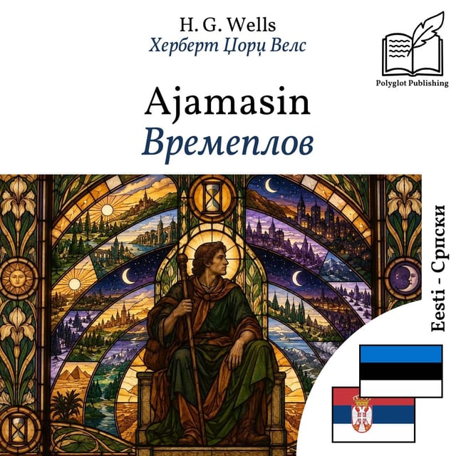 Времеплов