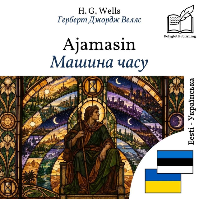 Машина часу