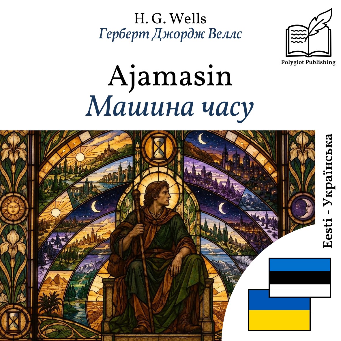 Машина часу