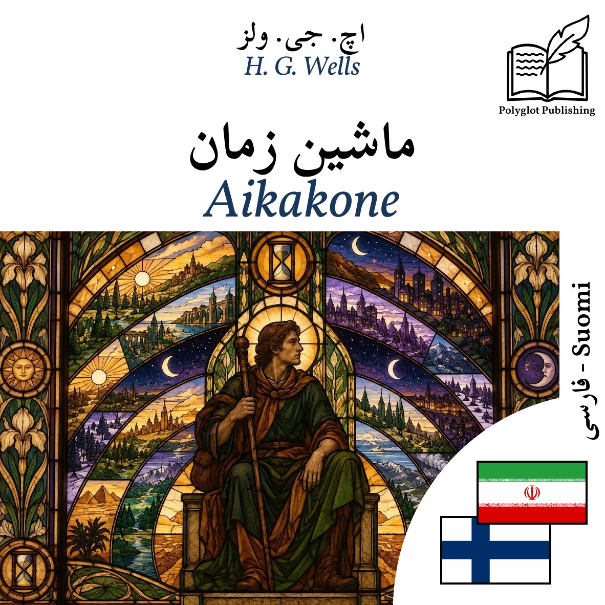 Aikakone