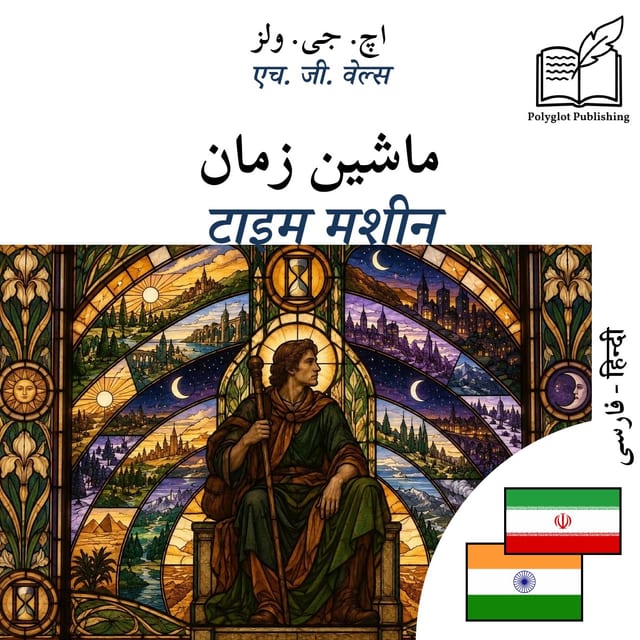 टाइम मशीन