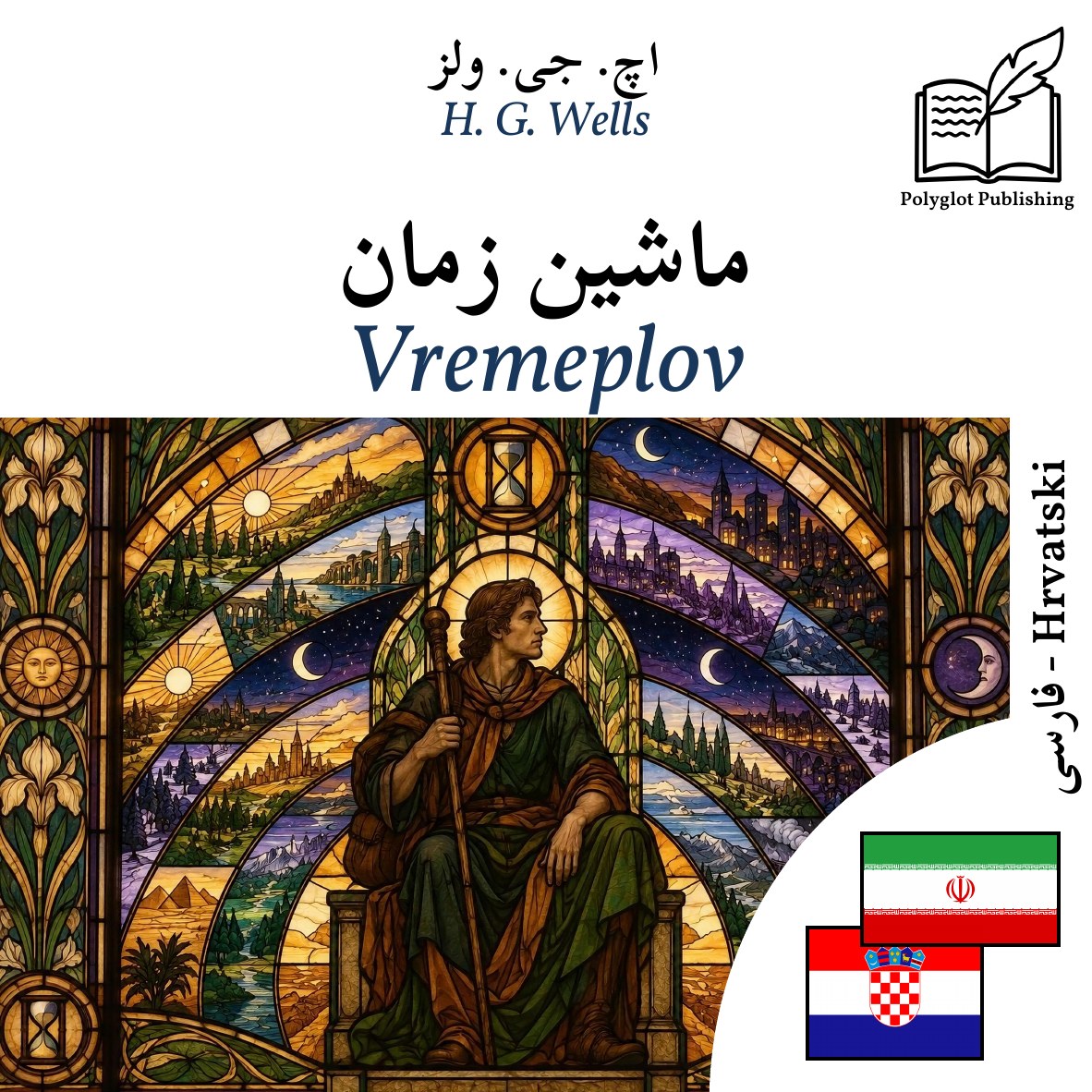 Vremeplov