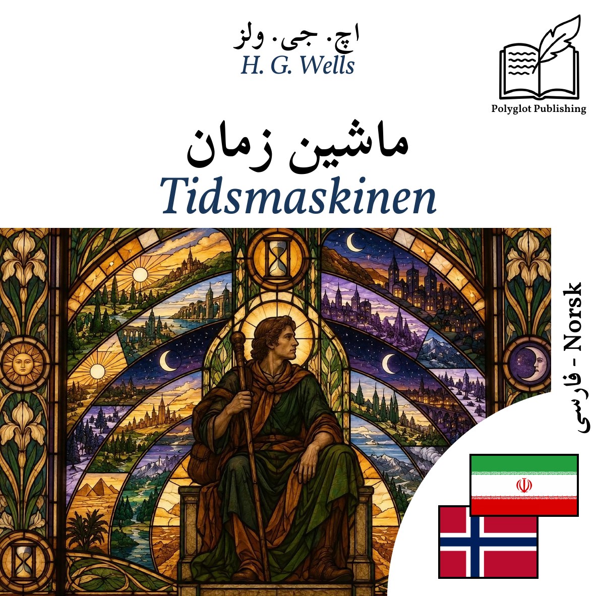 Tidsmaskinen