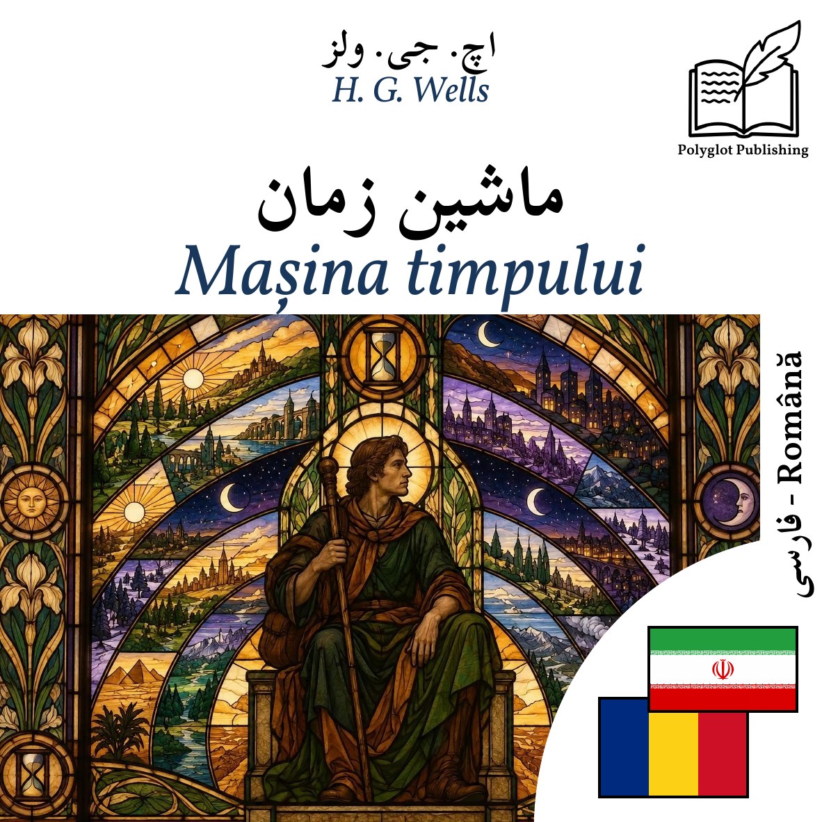 Mașina timpului