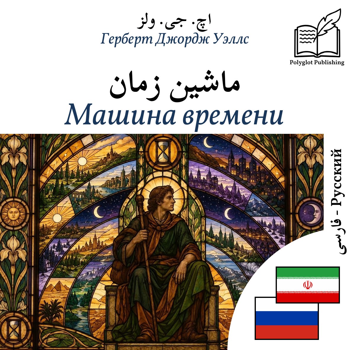 Машина времени