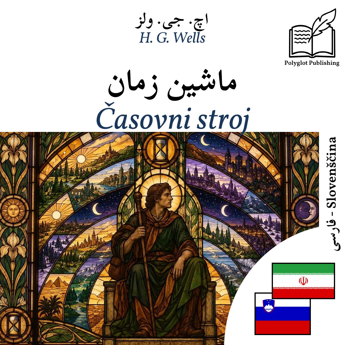 Časovni stroj