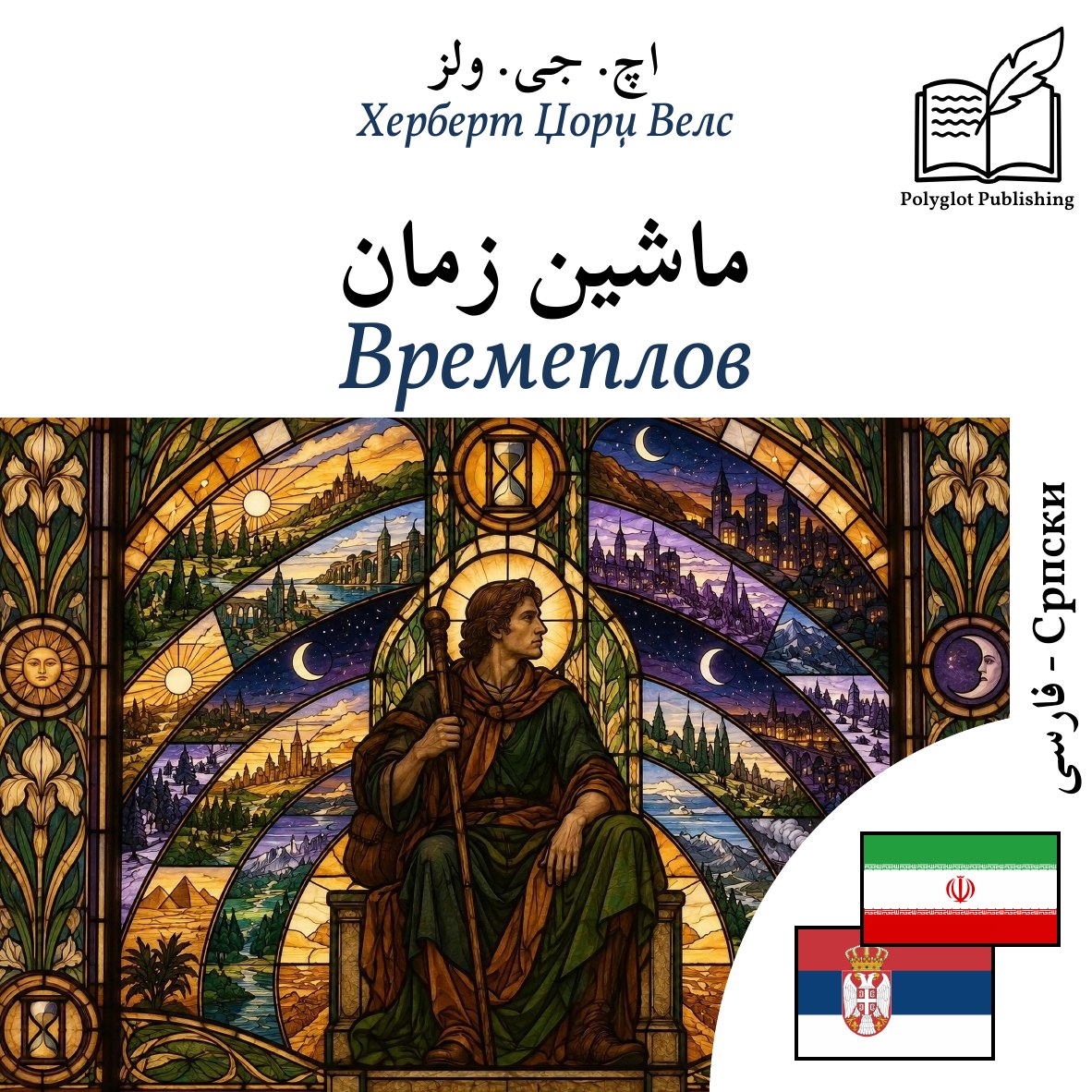 Времеплов