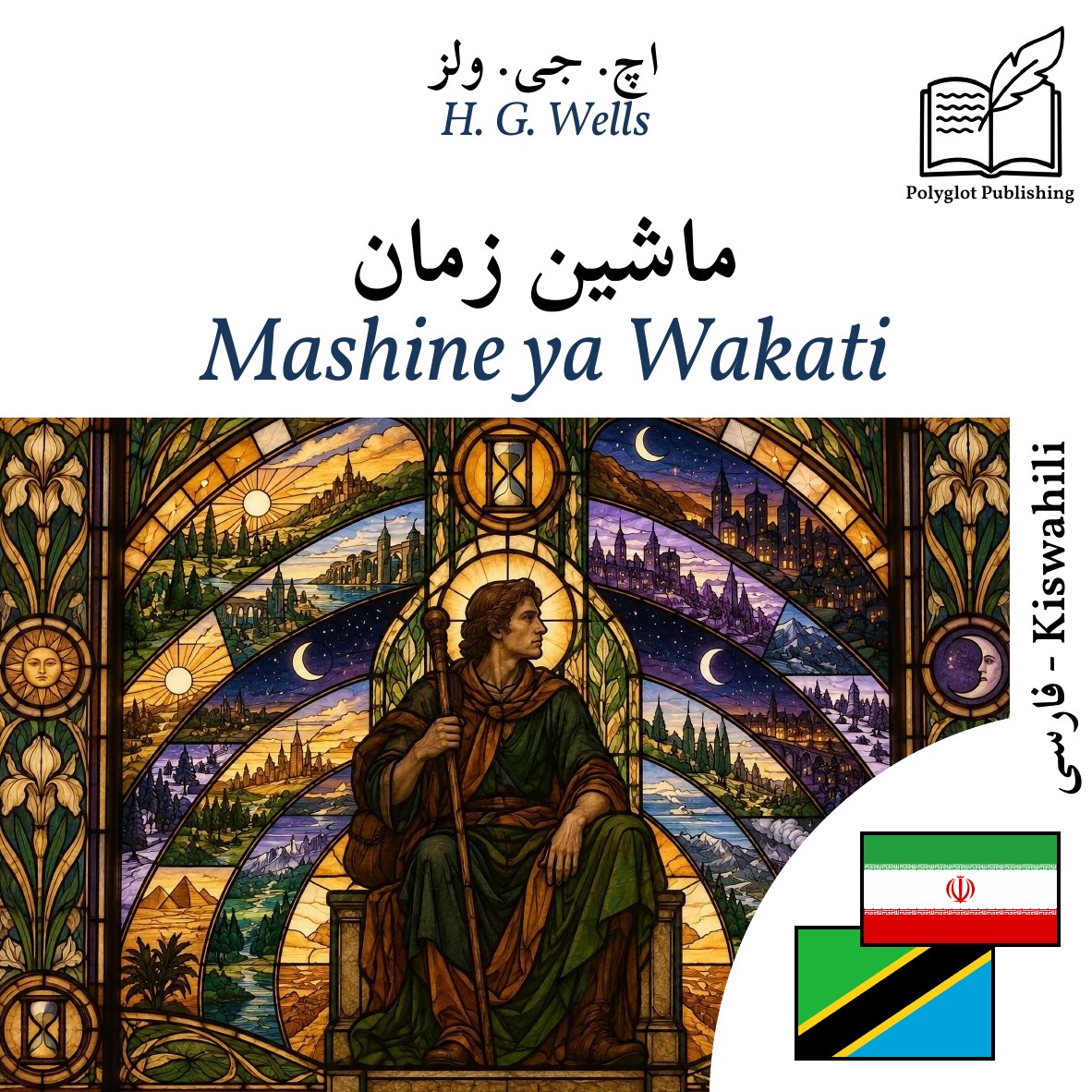 Mashine ya Wakati