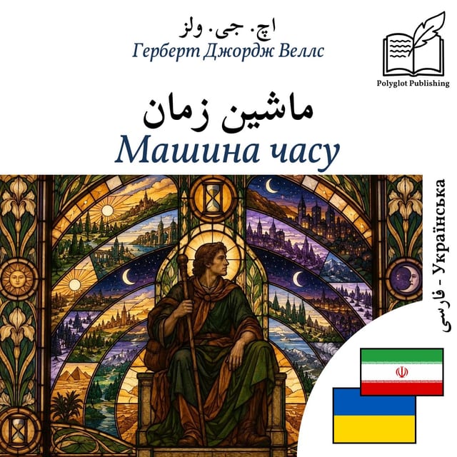Машина часу