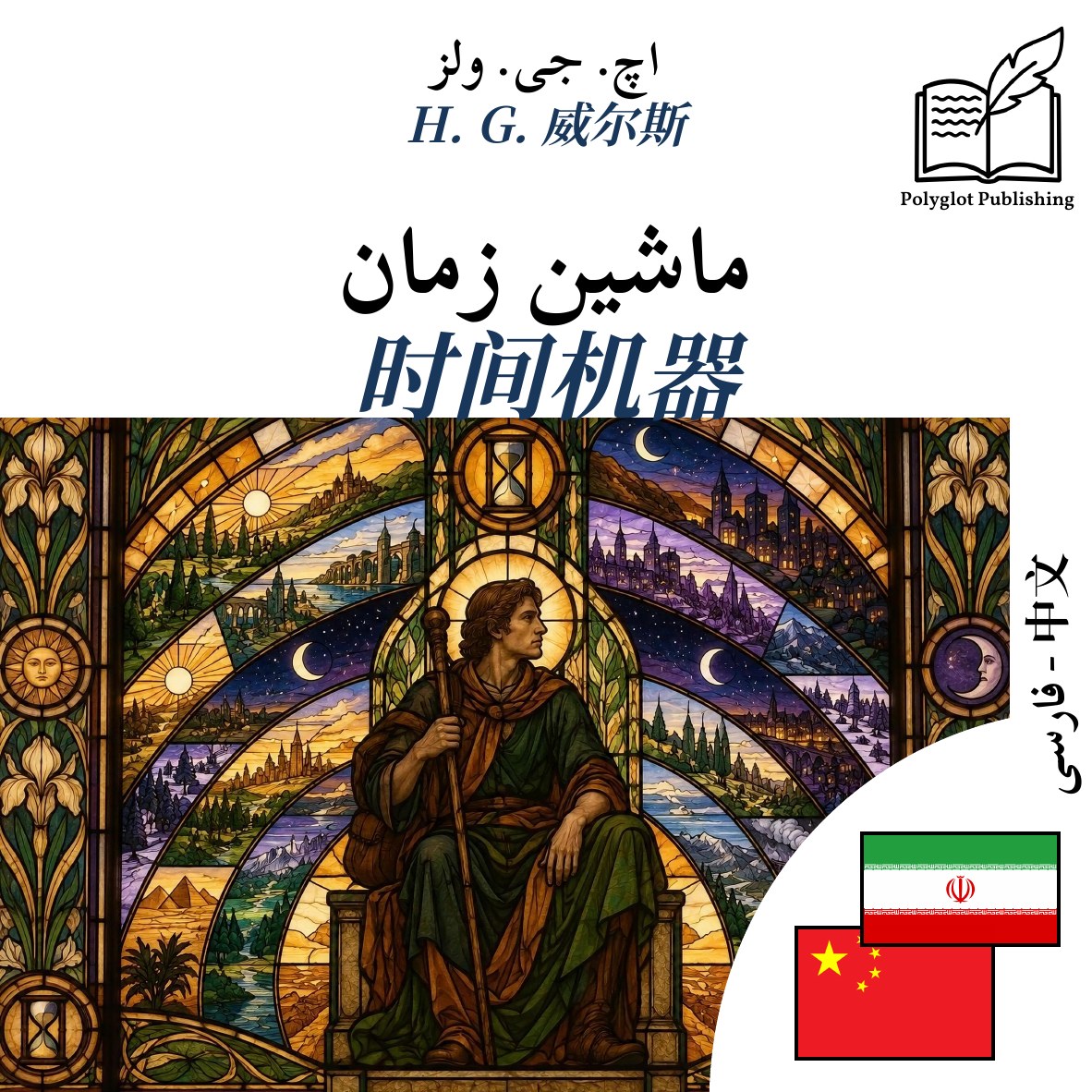 时间机器