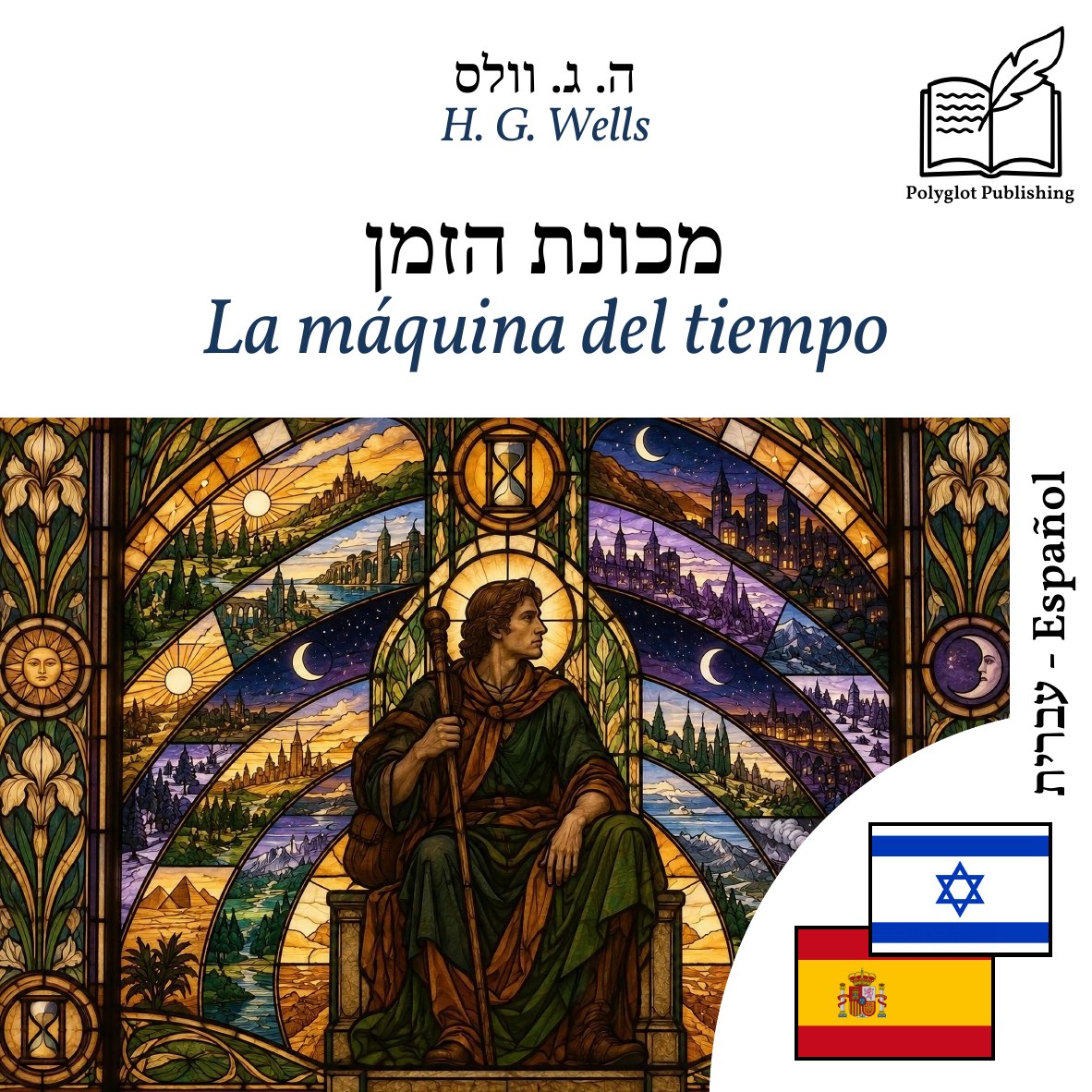 La máquina del tiempo