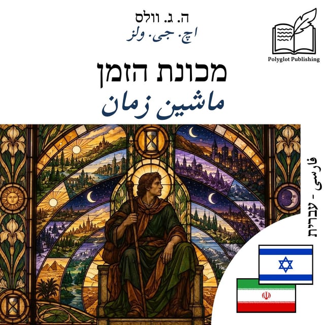 ماشین زمان