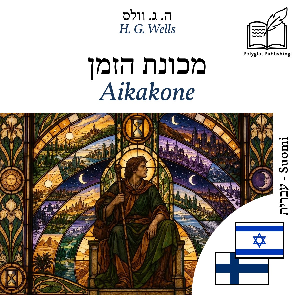 Aikakone