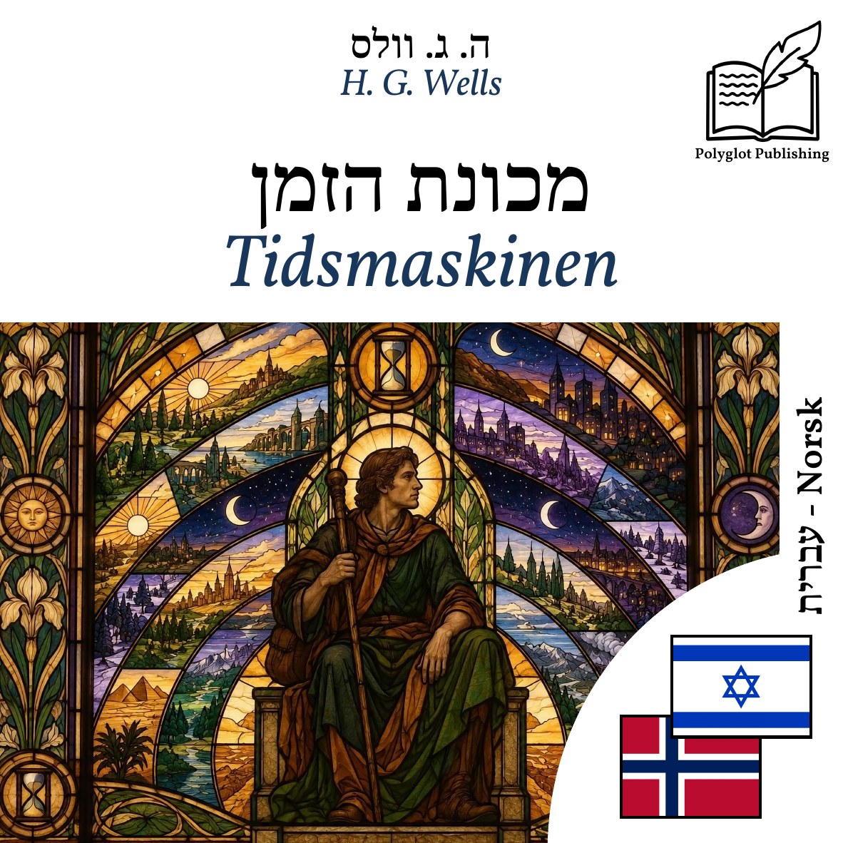 Tidsmaskinen