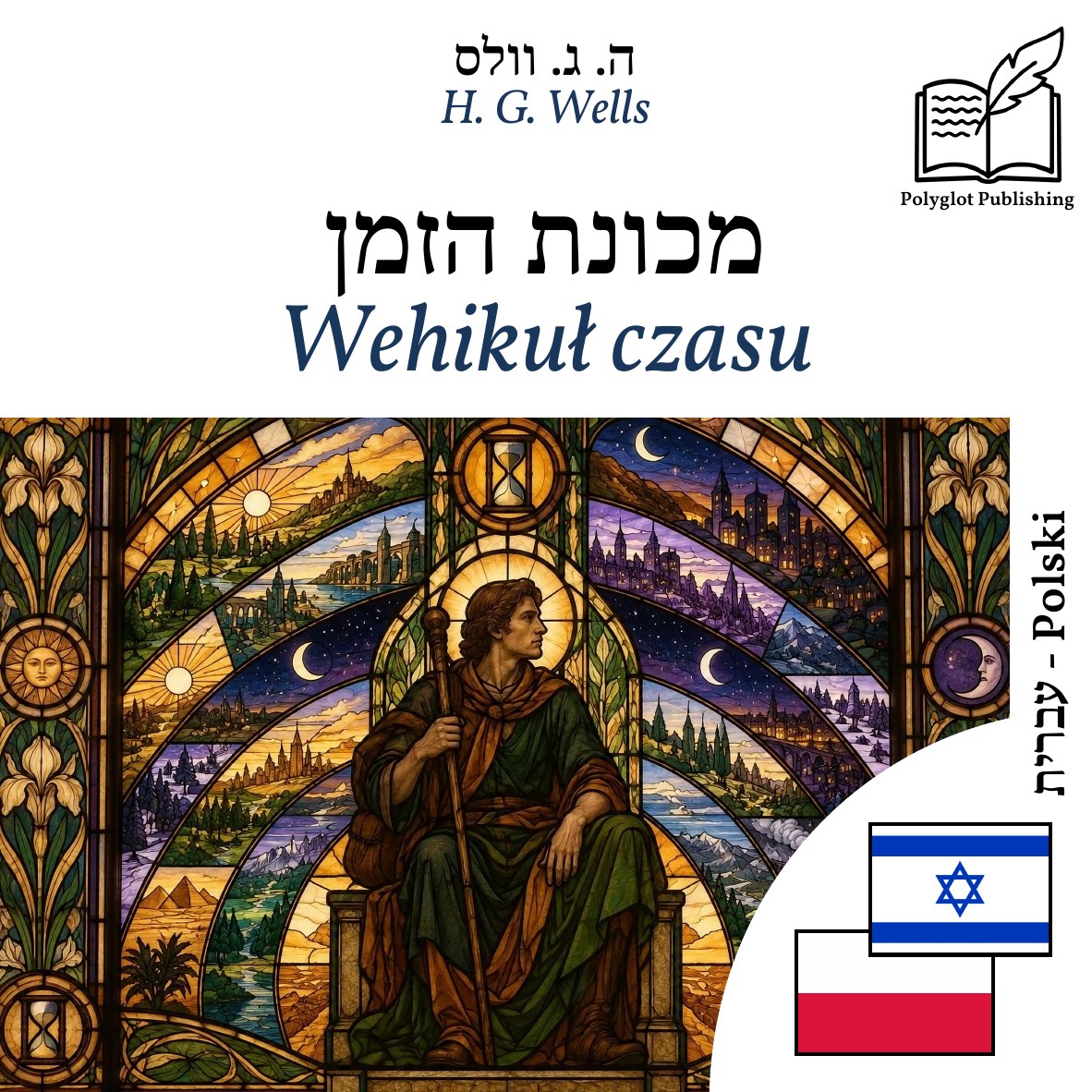 Wehikuł czasu