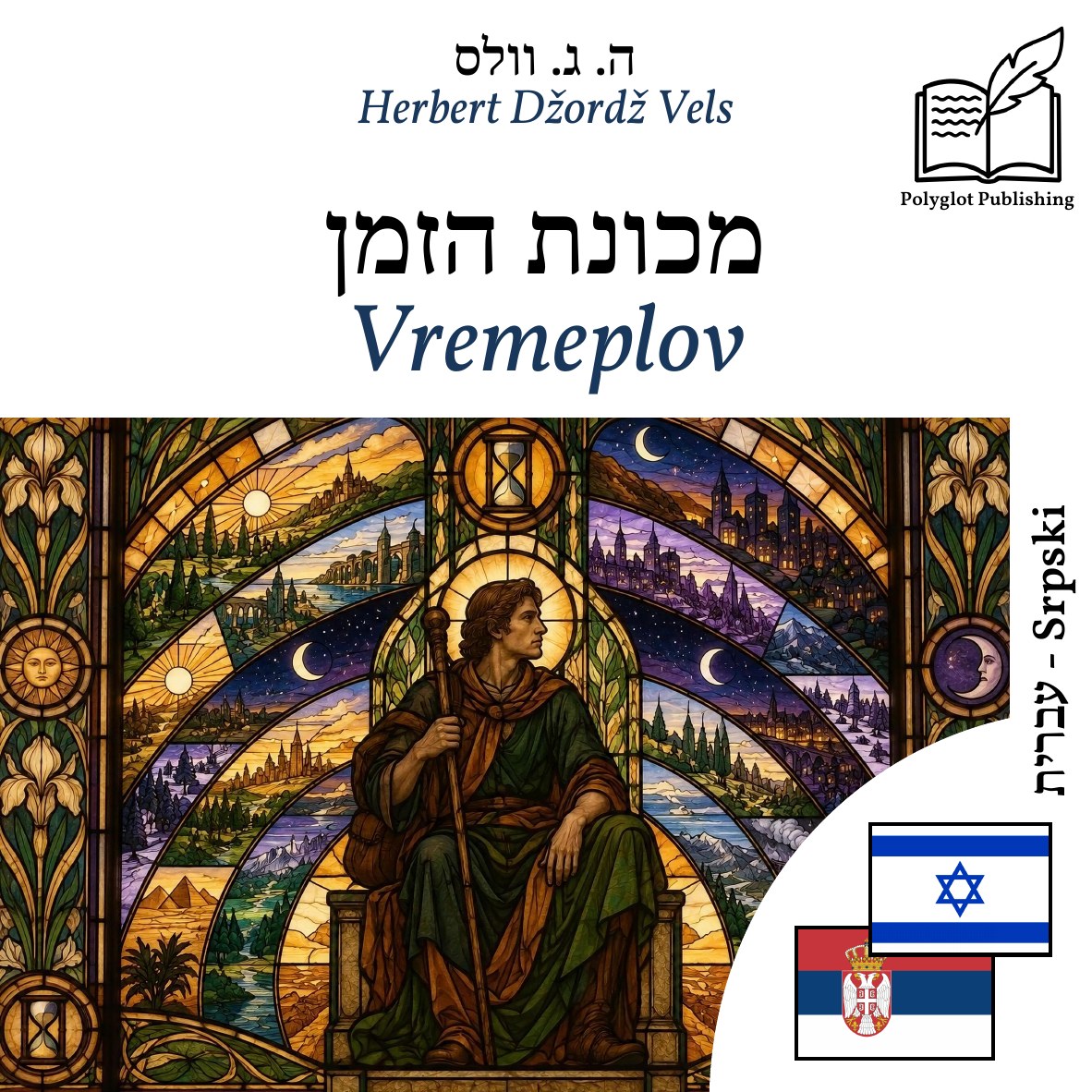 Vremeplov