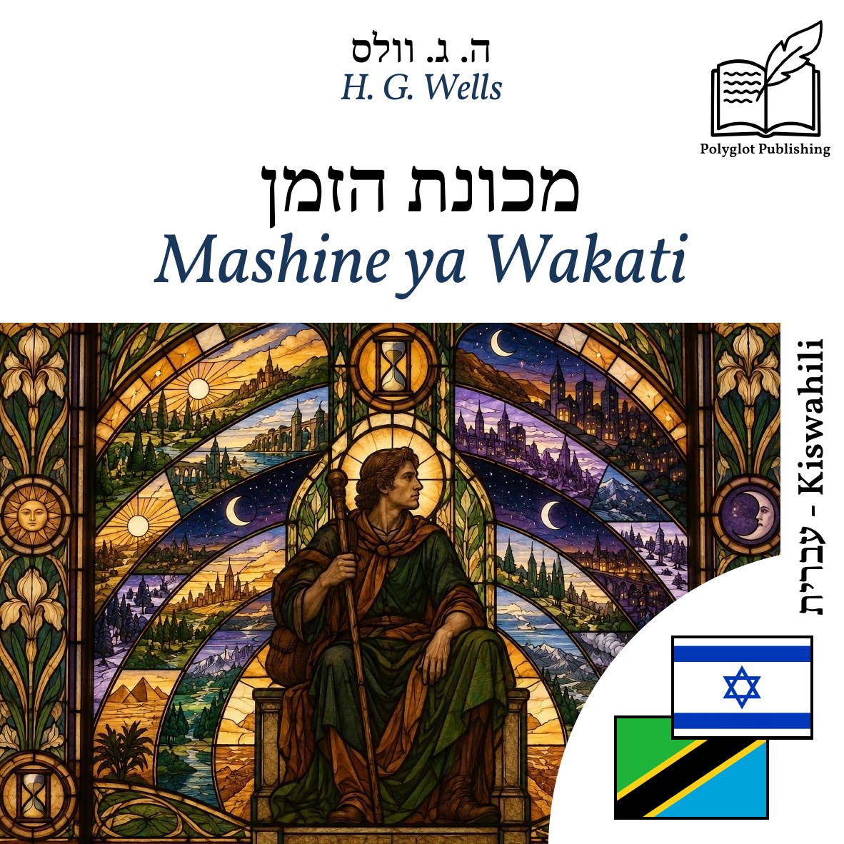 Mashine ya Wakati