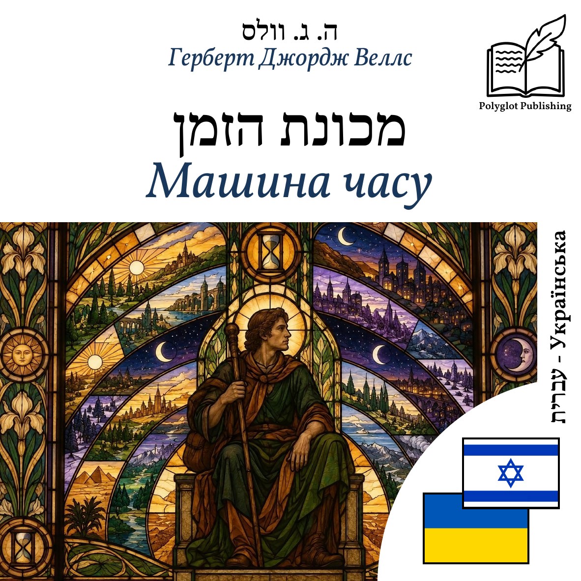 Машина часу