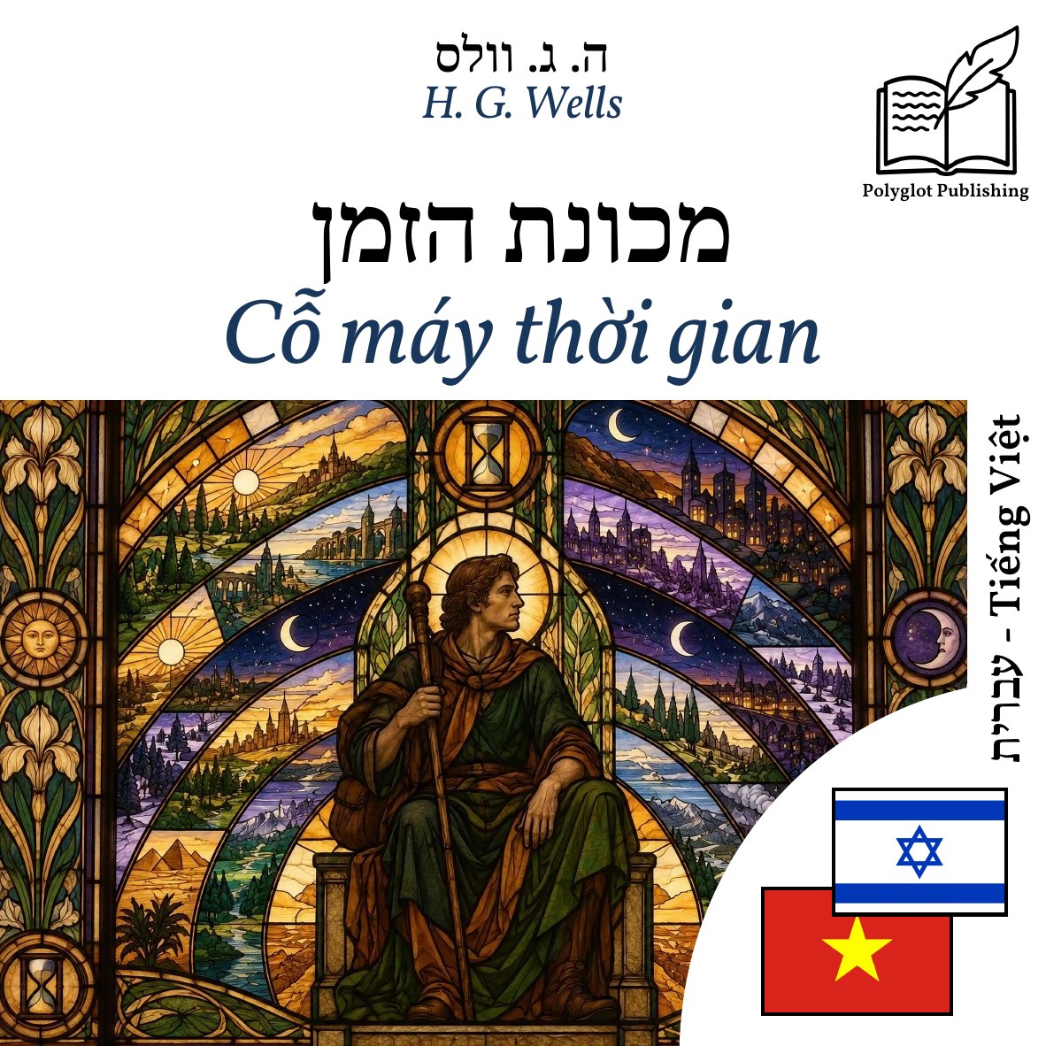 Cỗ máy thời gian