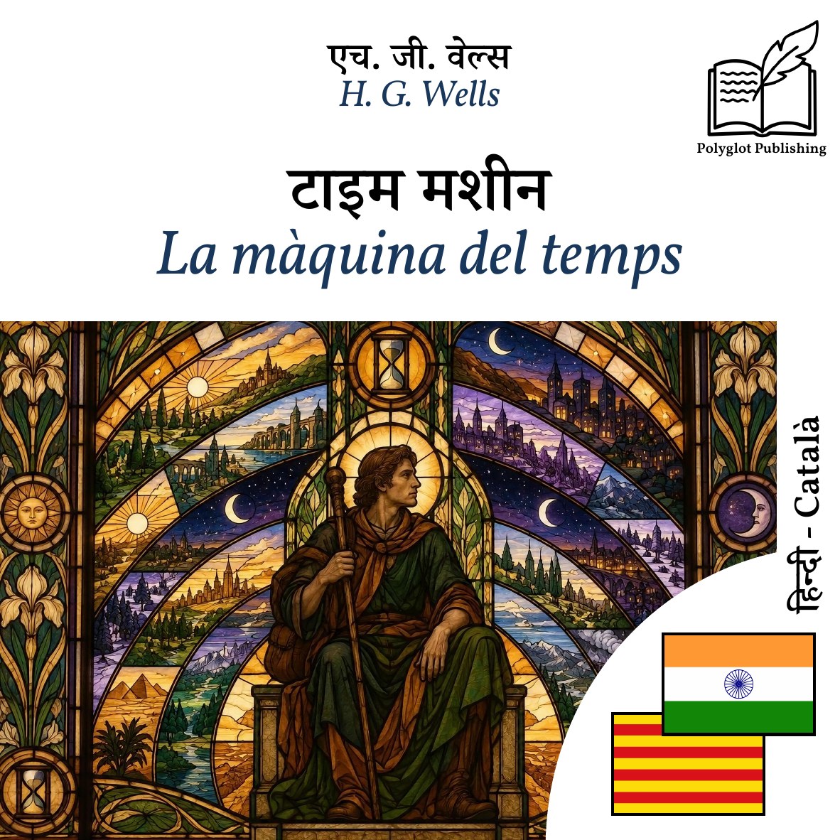 La màquina del temps