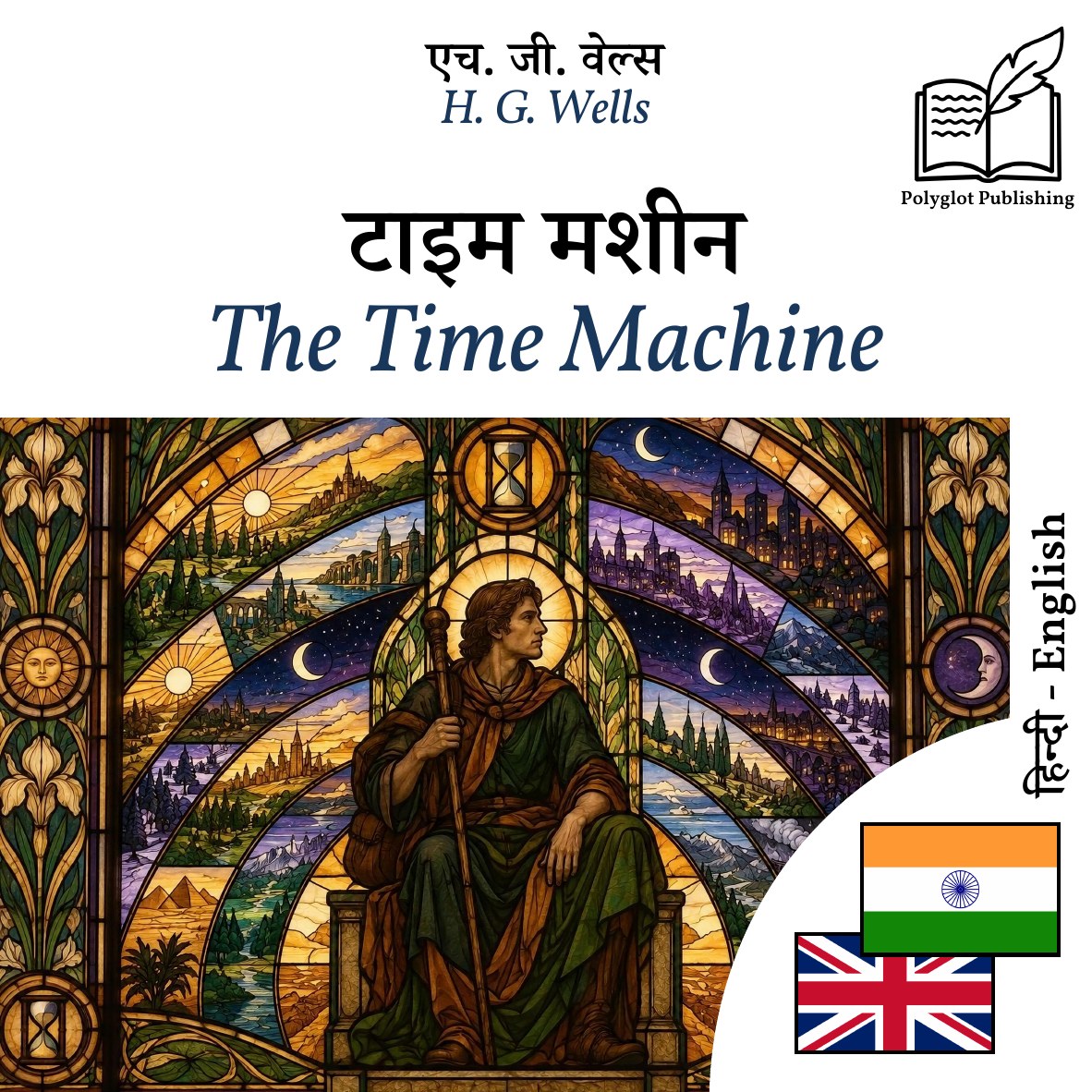 The Time Machine