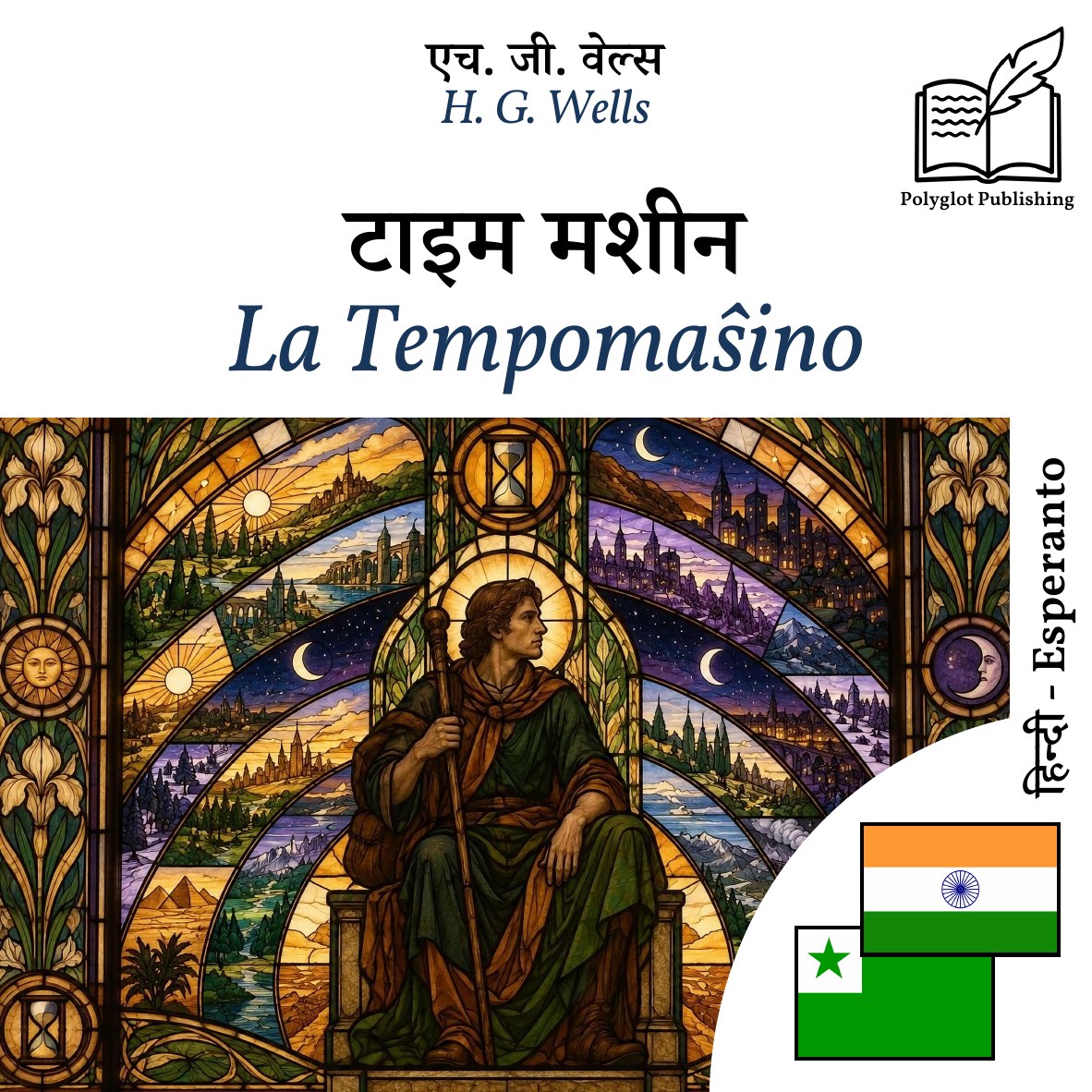La Tempomaŝino