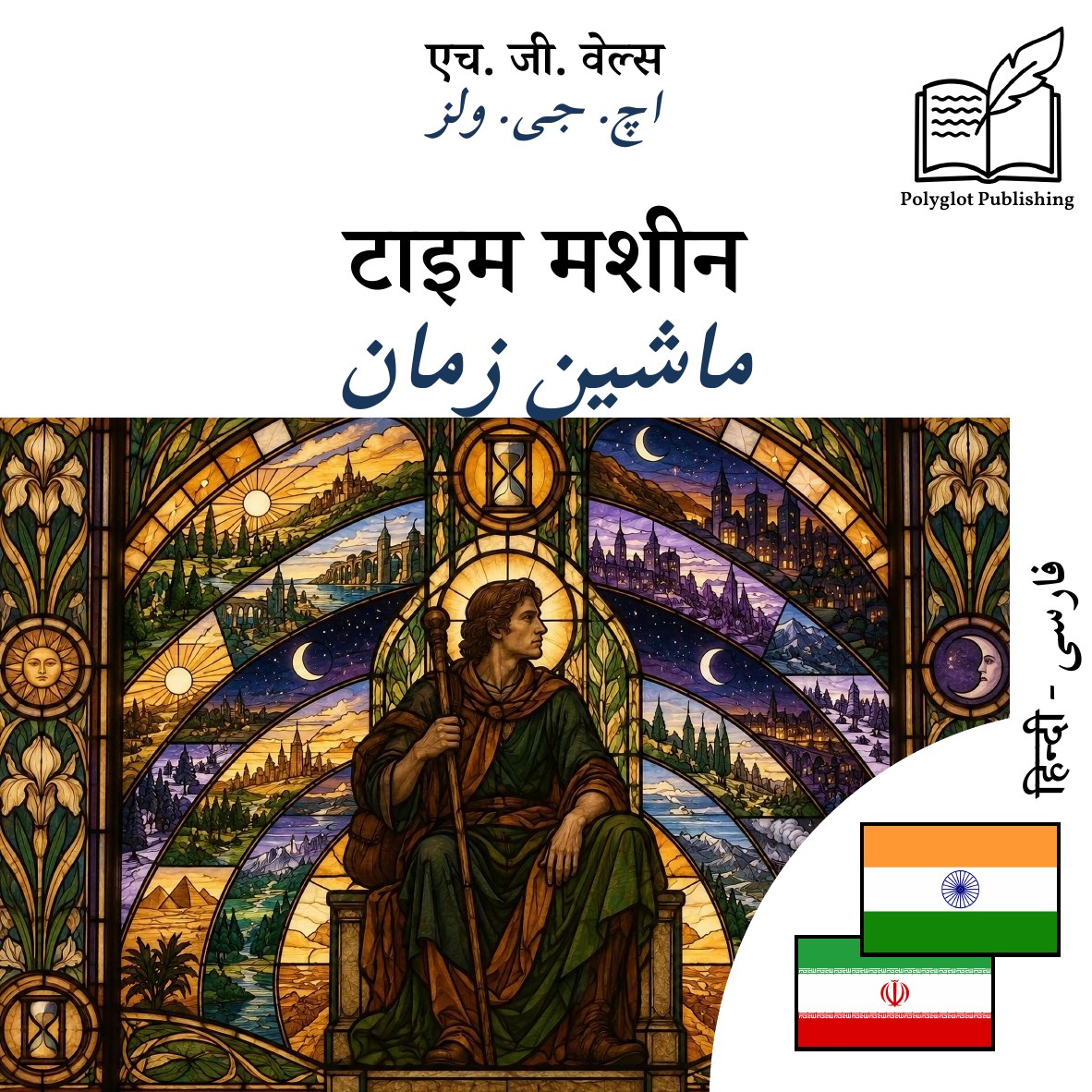 ماشین زمان