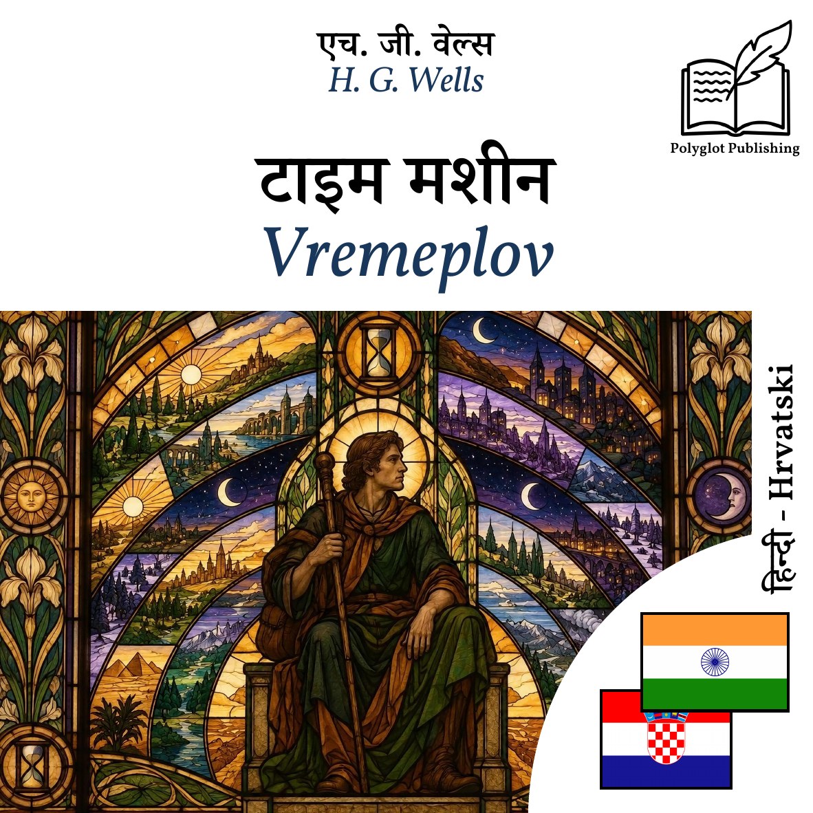 Vremeplov