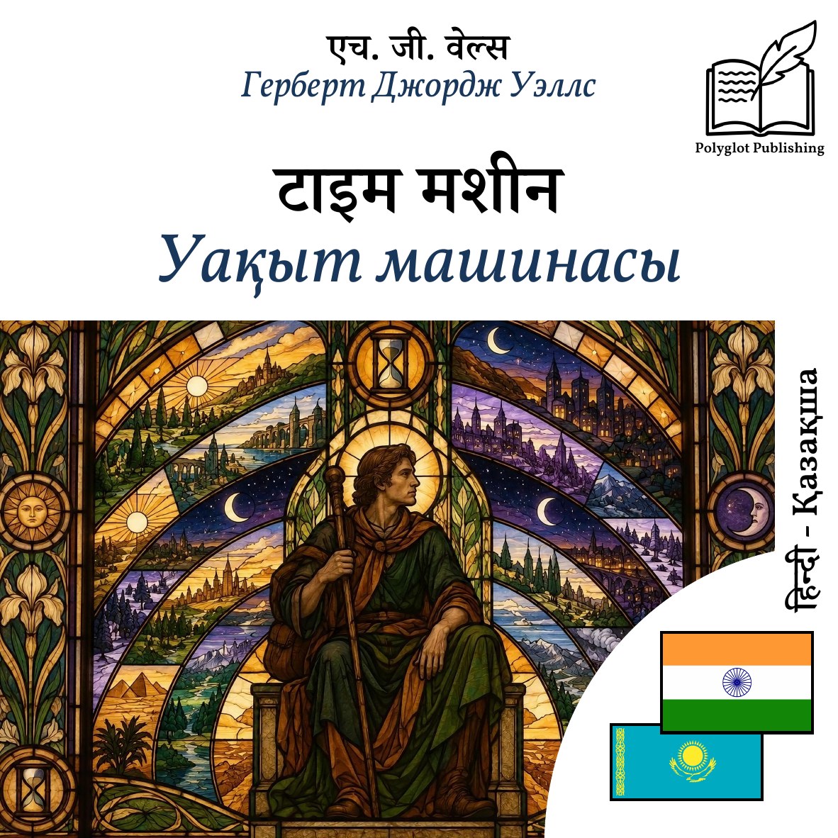 Уақыт машинасы