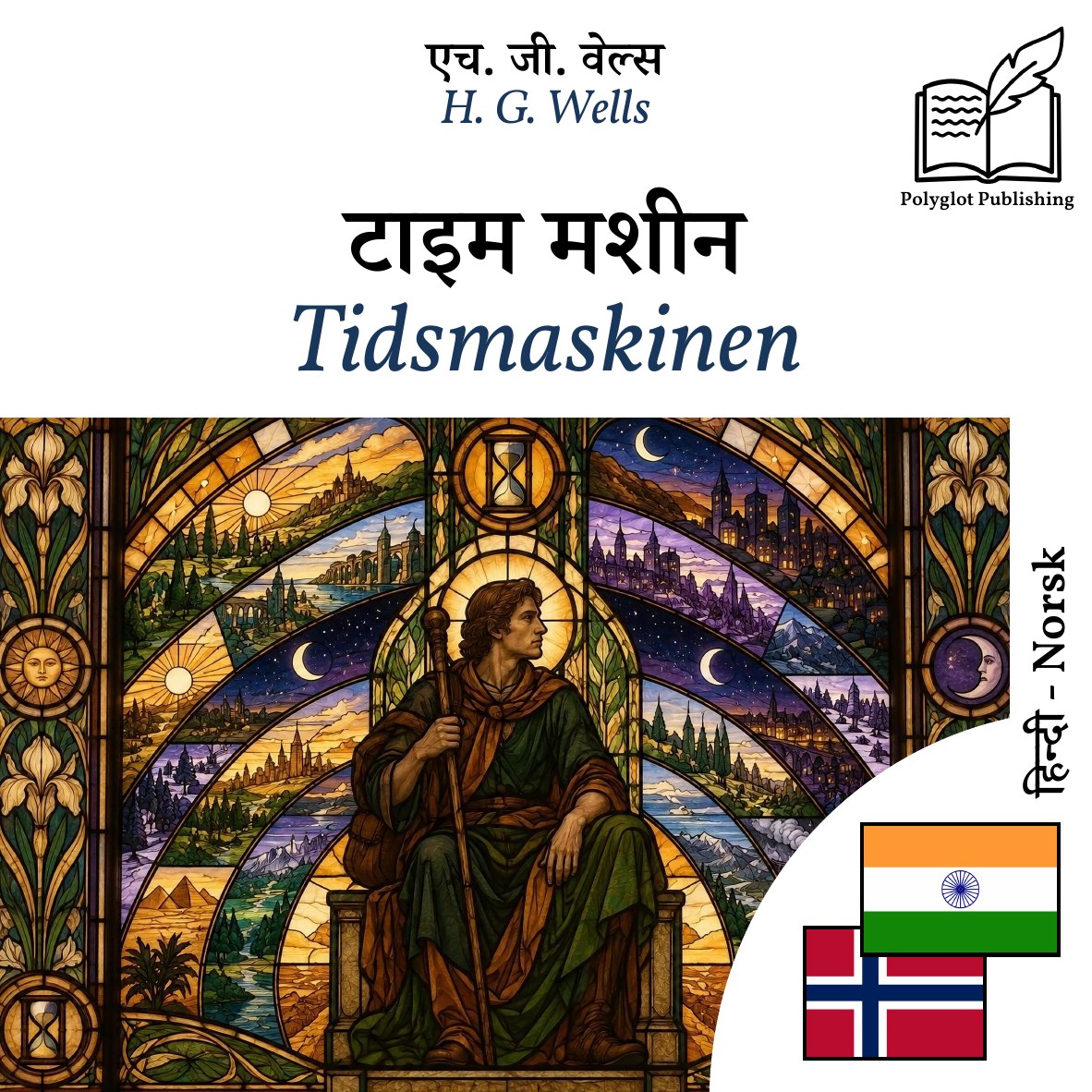 Tidsmaskinen