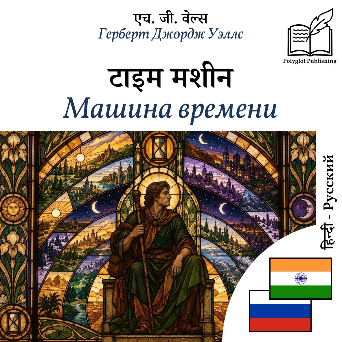 Машина времени