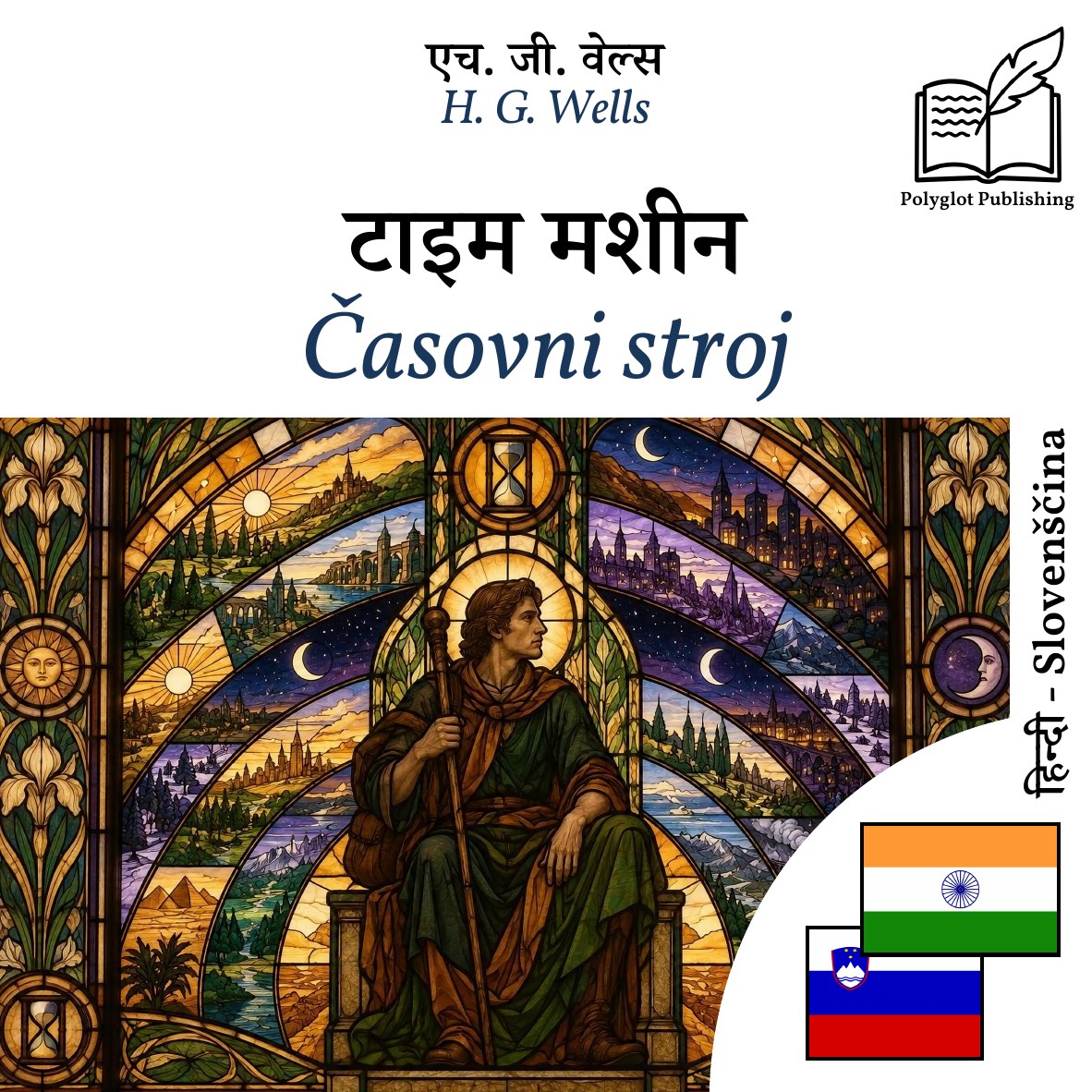 Časovni stroj