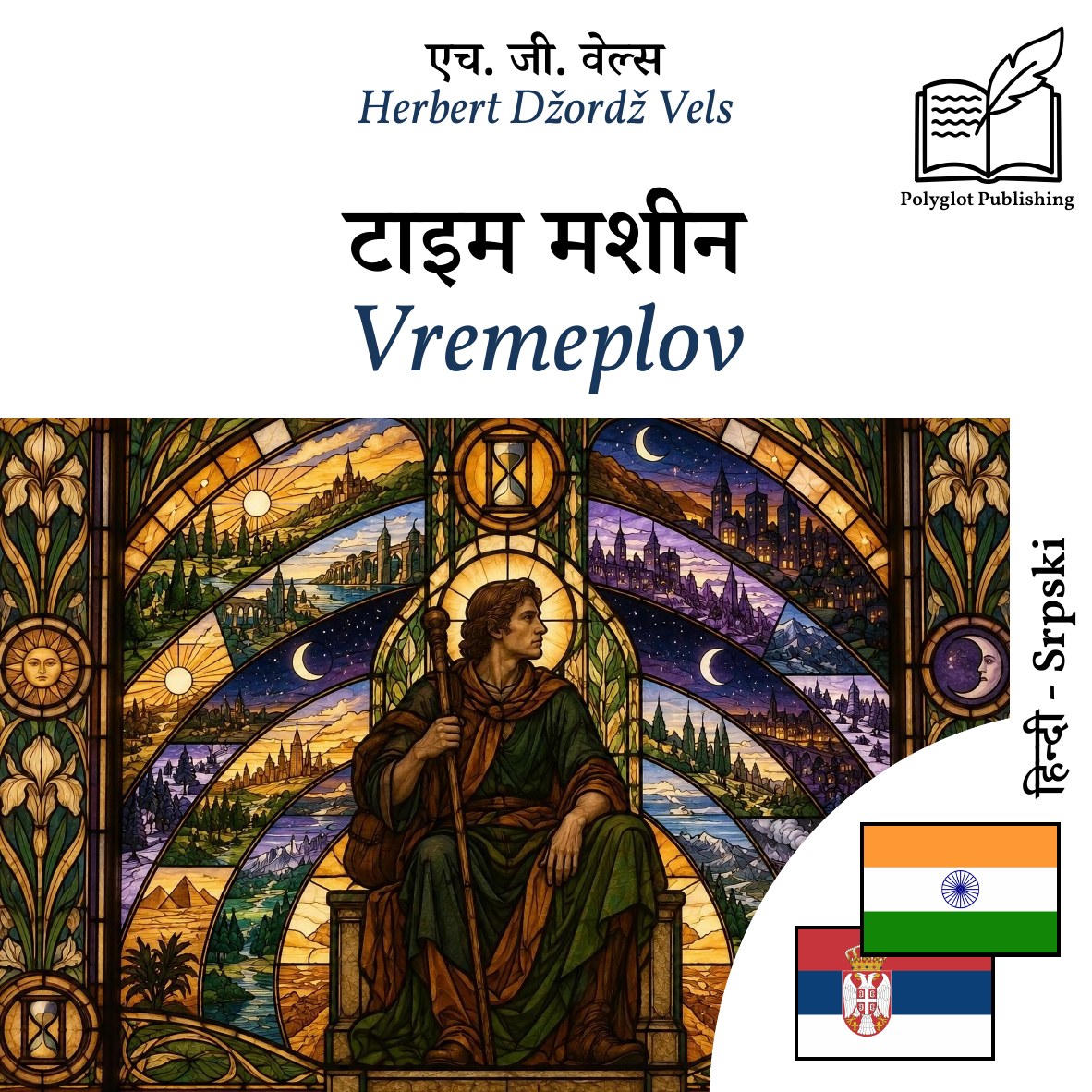 Vremeplov