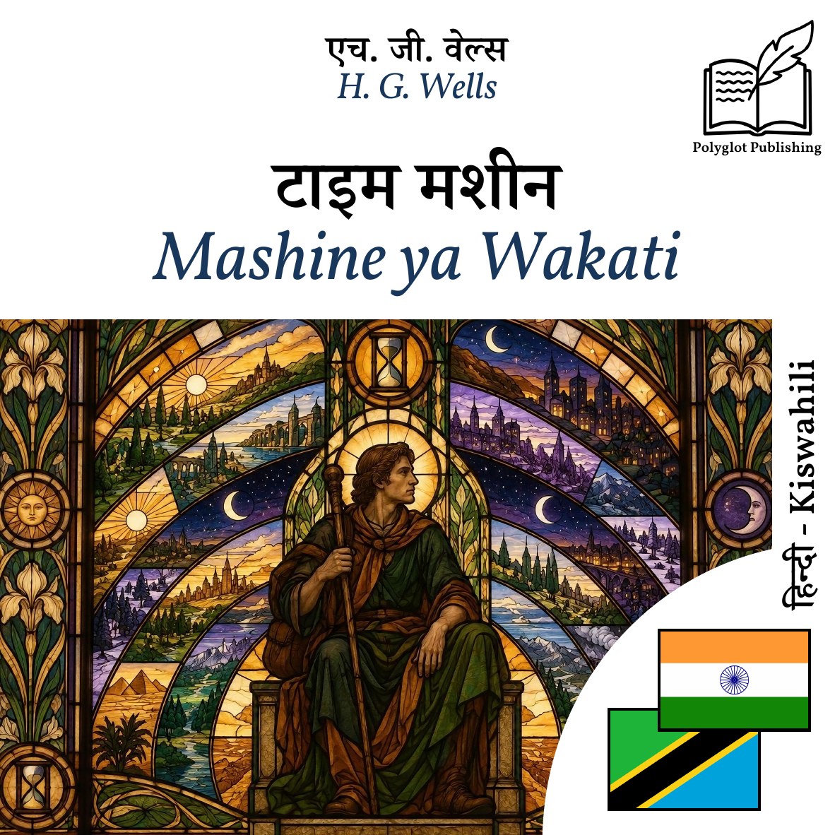 Mashine ya Wakati